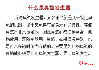 什么是臭氧發生器