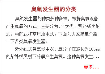 臭氧發生器的分類