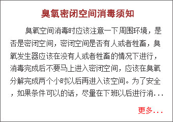 臭氧密閉空間消毒須知