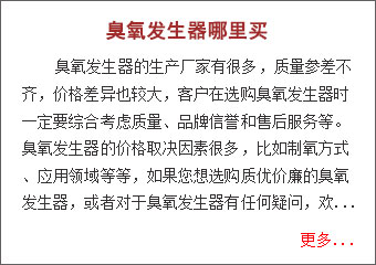 臭氧發生器哪里買