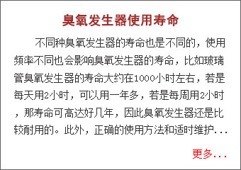 臭氧發生器使用壽命