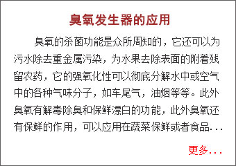 臭氧發生器應用