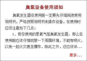 臭氧發生器使用須知