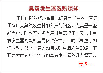 臭氧發生器選購須知