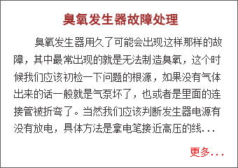 臭氧設備故障處理