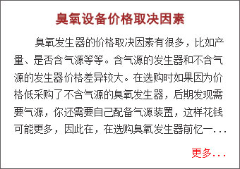 臭氧發生器價格取決因素