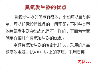 臭氧發生器優點