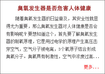 臭氧發生是否危害人體健康