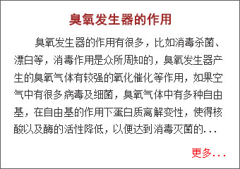 臭氧發生器有什么作用